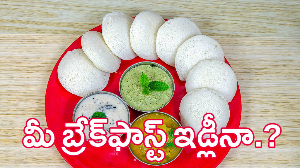 Unbelievable Benefits of Eating Idli Daily: 5 Reasons It’s the Healthiest Breakfast Ever!