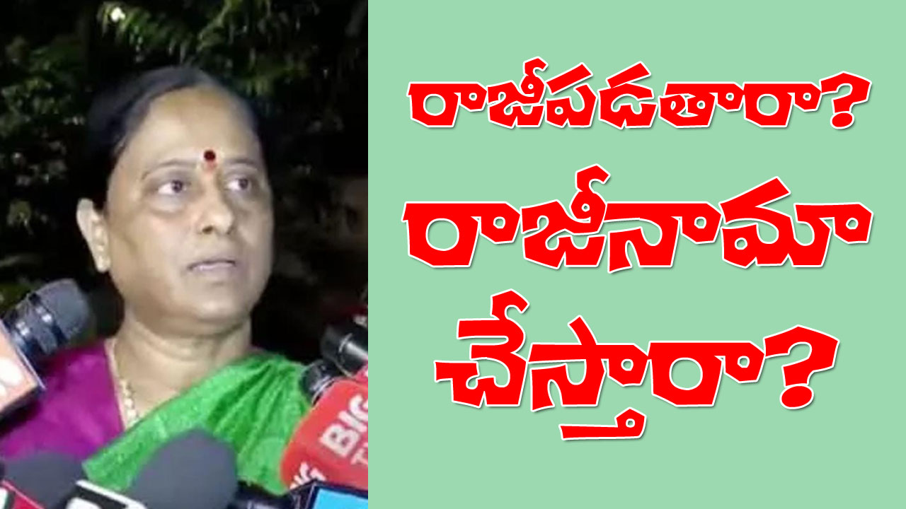 Minister Konda Surekha | సురేఖ రాజీ పడతారా? రాజీనామా చేస్తారా? Minister Konda Surekha | సురేఖ రాజీ పడతారా? రాజీనామా చేస్తారా?