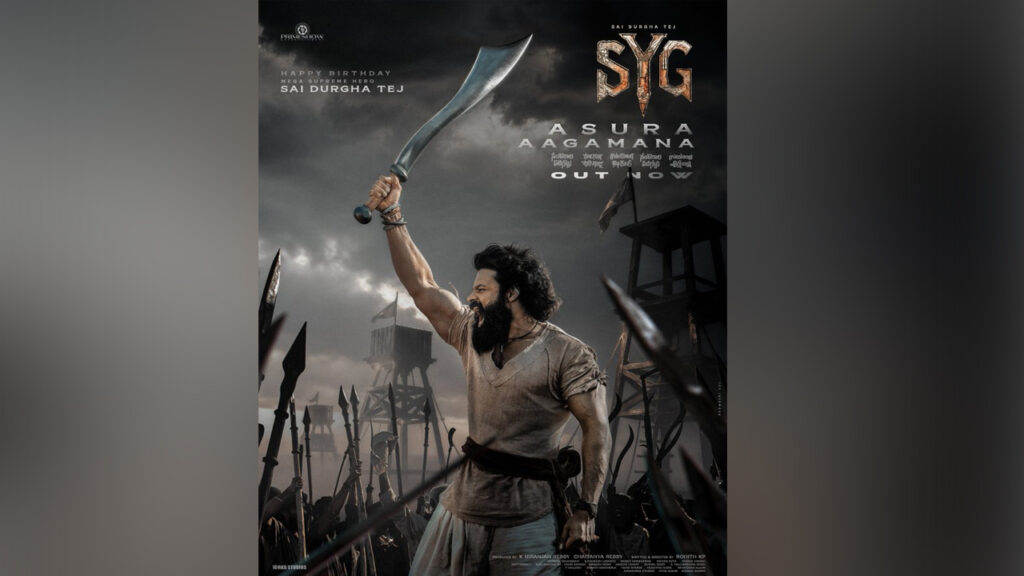 sai-durga-tej-sambarala-yeti-gattu-first-glimpses-release