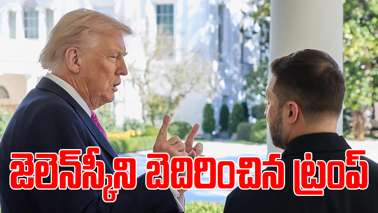 Trump warns Zelensky | “పుతిన్ చెప్పినట్టే ఒప్పుకోండి” — జెలెన్స్కీకి ట్రంప్ హెచ్చరిక Trump warns Zelensky | “పుతిన్ చెప్పినట్టే ఒప్పుకోండి” — జెలెన్స్కీకి ట్రంప్ హెచ్చరిక