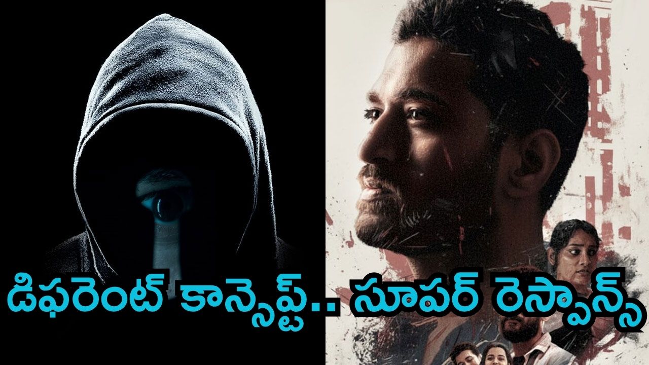 The Mask: ఆ ఓటీటీలోకి ది మాస్క్.. డిఫరెంట్ కాన్సెప్ట్ సినిమాకు సూపర్ రెస్పాన్స్ The Mask: ఆ ఓటీటీలోకి ది మాస్క్.. డిఫరెంట్ కాన్సెప్ట్ సినిమాకు సూపర్ రెస్పాన్స్