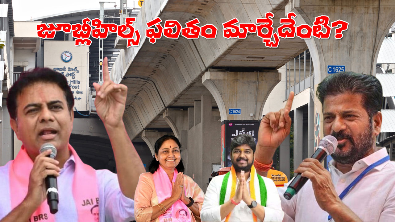 Jubilee Hills bypoll