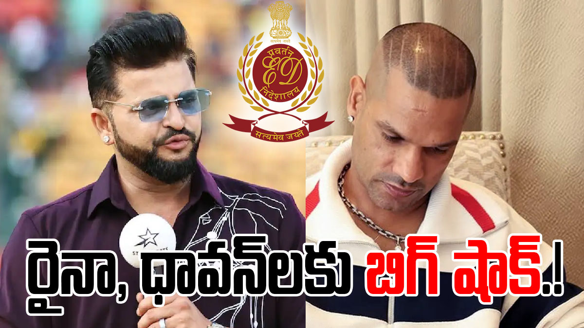 బెట్టింగ్‌ యాప్‌ కేసులో సురేశ్‌ రైనా, శిఖర్‌ ధావన్‌ ఆస్తులు స్వాధీనం చేసుకున్నట్లు ఈడీ వెల్లడించింది