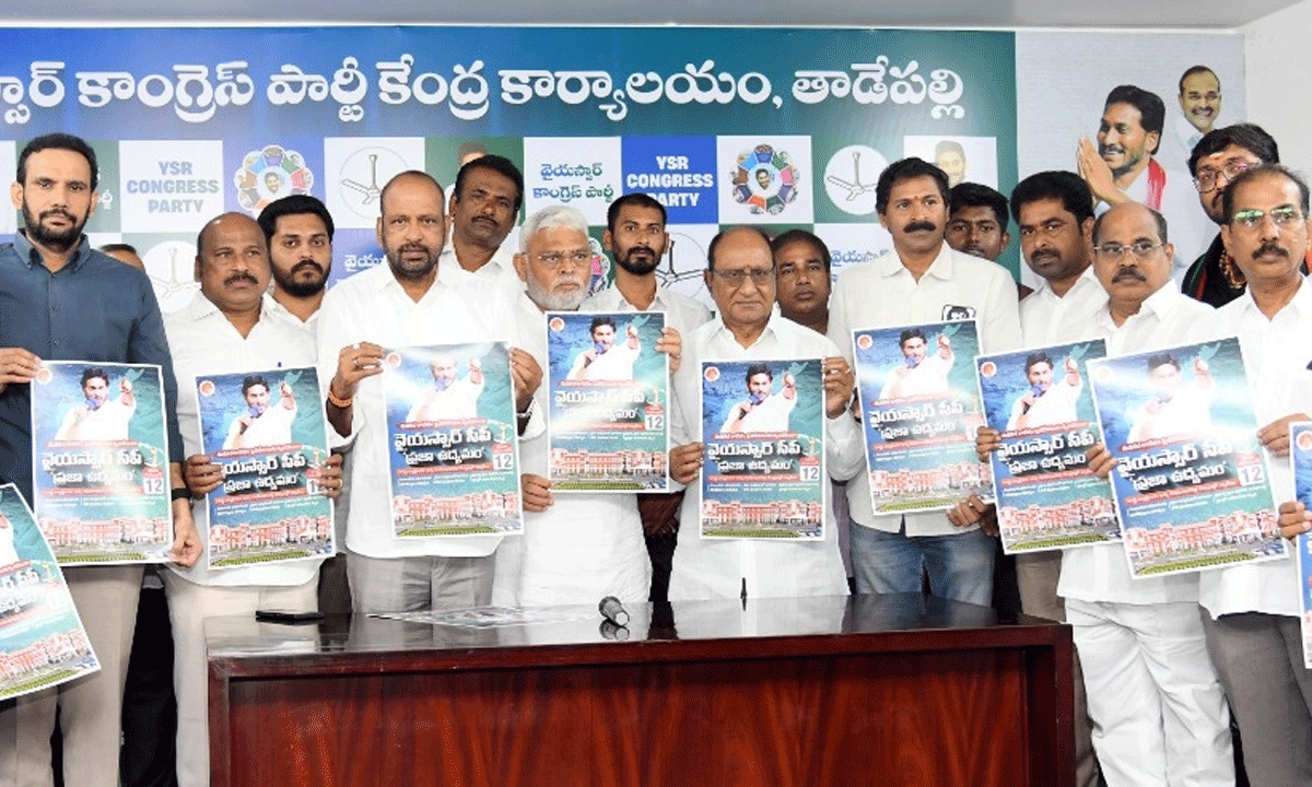 మెడికల్ కాలేజీల ప్రైవేటీకరణపై ‘వైఎస్సార్సీపీ ప్రజా ఉద్యమం’