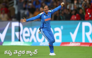 హర్మన్‌ప్రీత్ కౌర్ చివరి క్యాచ్‌ పట్టుకుని భారత్‌కు ప్రపంచకప్ విజయం అందించిన చారిత్రాత్మక క్షణం — డీవై పాటిల్ స్టేడియంలో ఆనందంతో ఉప్పొంగిన టీమ్ ఇండియా