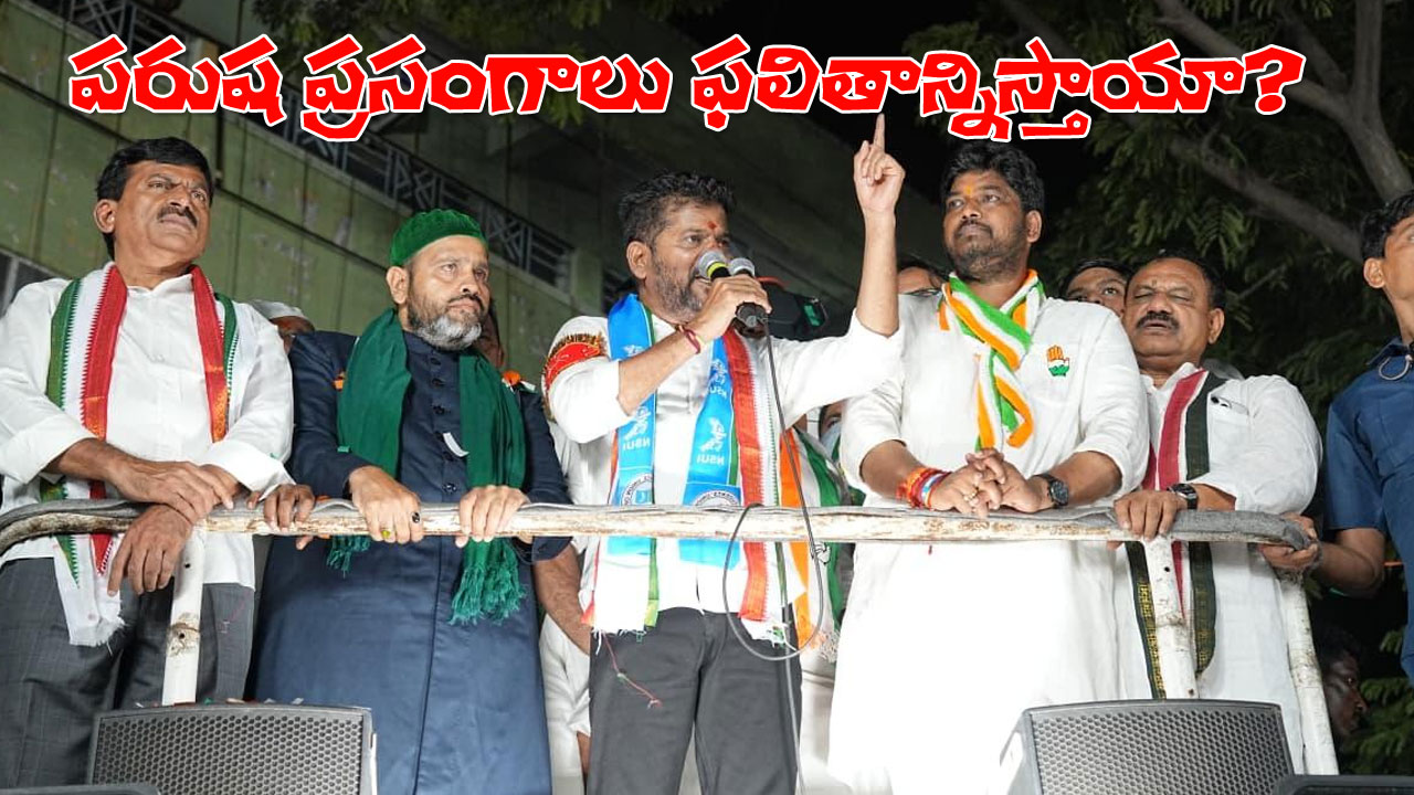 cm revanth reddy election campaign rehamath nagar, jubilee hills