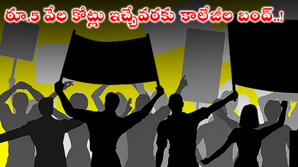 Telangana Colleges Bandh
