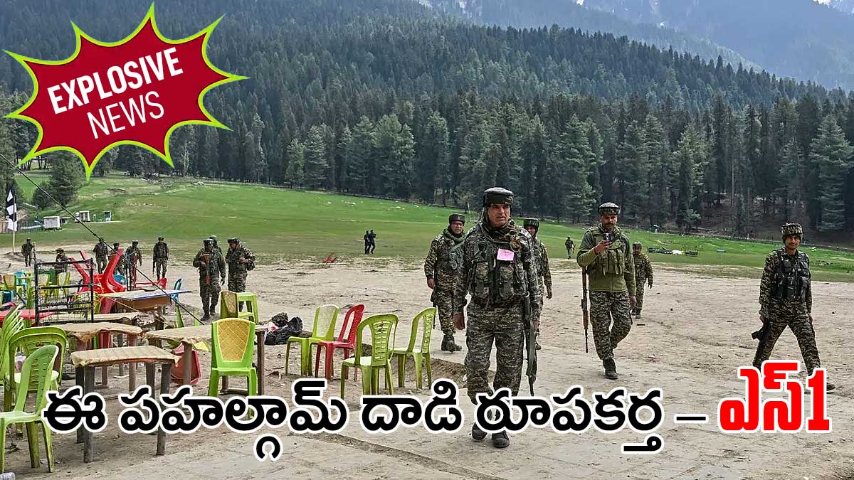 ISIలోని S1 యూనిట్‌ డ్రగ్ మనీతో ఉగ్ర శిక్షణలు నిర్వహించి భారత్‌పై దాడులు జరుపుతోందని నిఘావర్గాల ధృవీకరణ