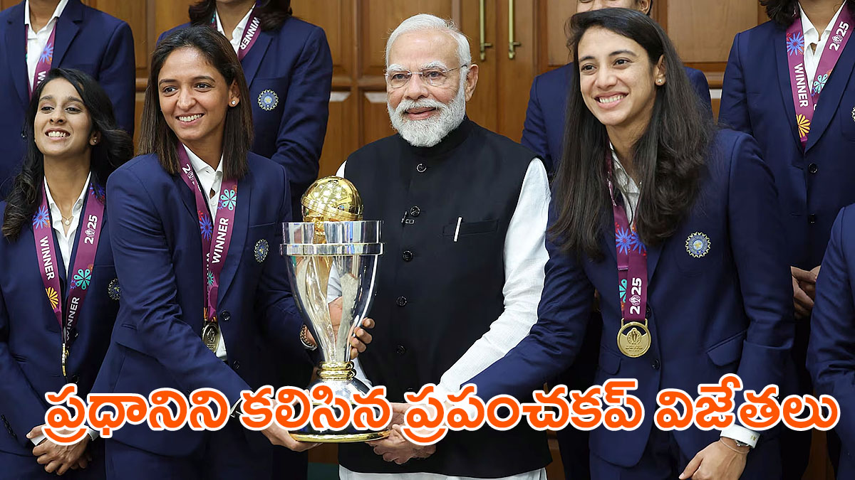 Indian women’s cricket team presents ICC Women’s World Cup trophy to Prime Minister Narendra Modi at his residence in New Delhi
