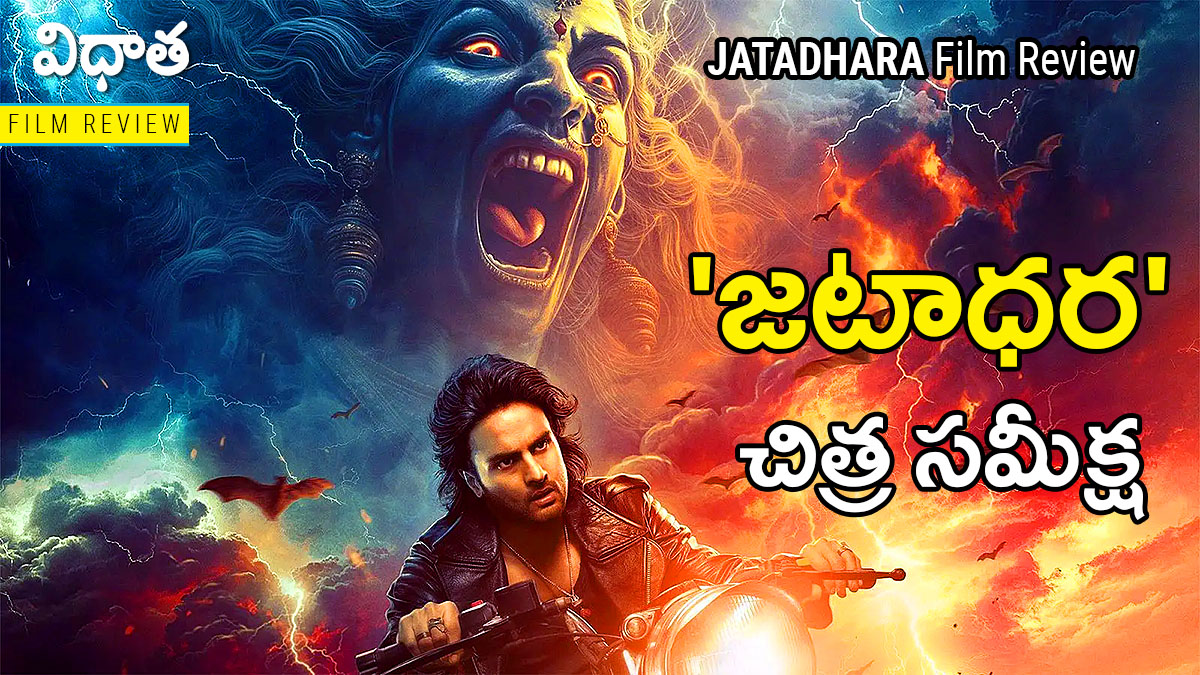 Sudheer Babu and Sonakshi Sinha in Jatadhara, a mythological horror film criticized for its poor direction, weak visuals, and confusing screenplay.
