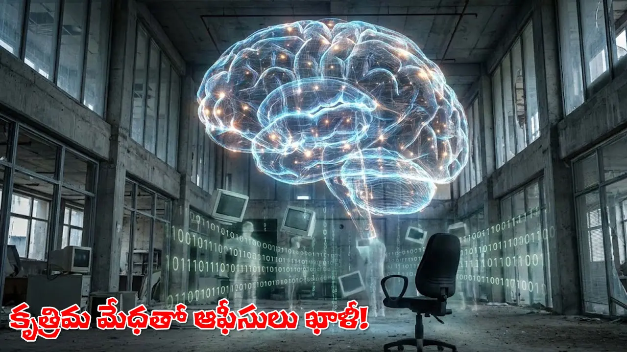 AI Replacing Software Jobs | ‘ఏఐ’తో లక్షల ఉద్యోగాలు ఊస్ట్.. తీవ్ర ఒత్తిడిలో సాఫ్ట్‌వేర్‌ ఇంజినీర్లు!