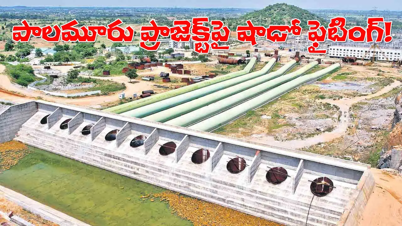 Krishna Pending Projects | కృష్ణా జలాల వాటాలపై బీఆరెస్‌, కాంగ్రెస్‌ షాడో ఫైటింగ్! ప్రాజెక్టులు మాత్రం పెండింగ్‌!