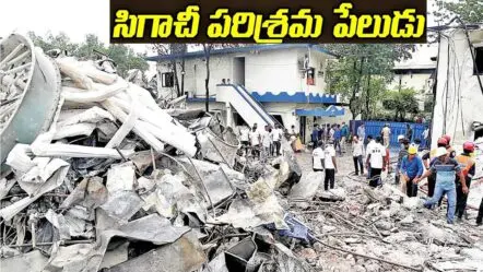 Sigachi Industries explosion| ‘సిగాచీ’ పరిశ్రమ సీఈవో అరెస్టు