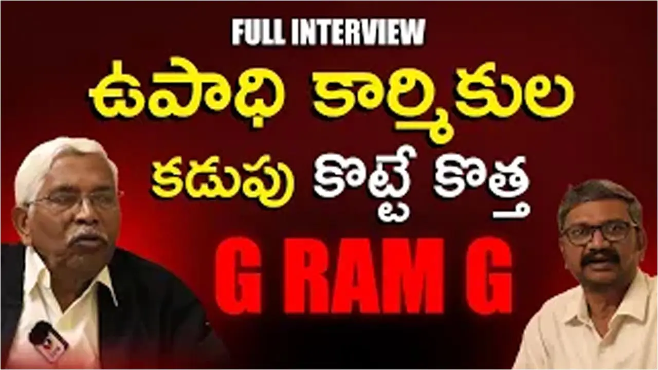 ఉపాధి హామీ కార్మికుల నోట్లో మట్టి కొట్టే పథకమే జీరాంజీ