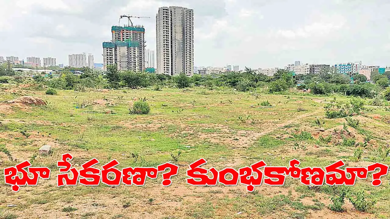 Gopanpally Land Scam | గోపనపల్లి బంగారు బాతు..  భూసేకరణా? భూకుంభకోణమా?