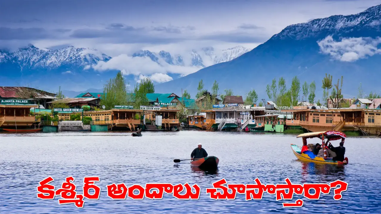 IRCTC Best Package | మిస్టికల్ కశ్మీర్ న్యూ ఇయర్ స్పెషల్ ట్రిప్.. 35550 మాత్రమే