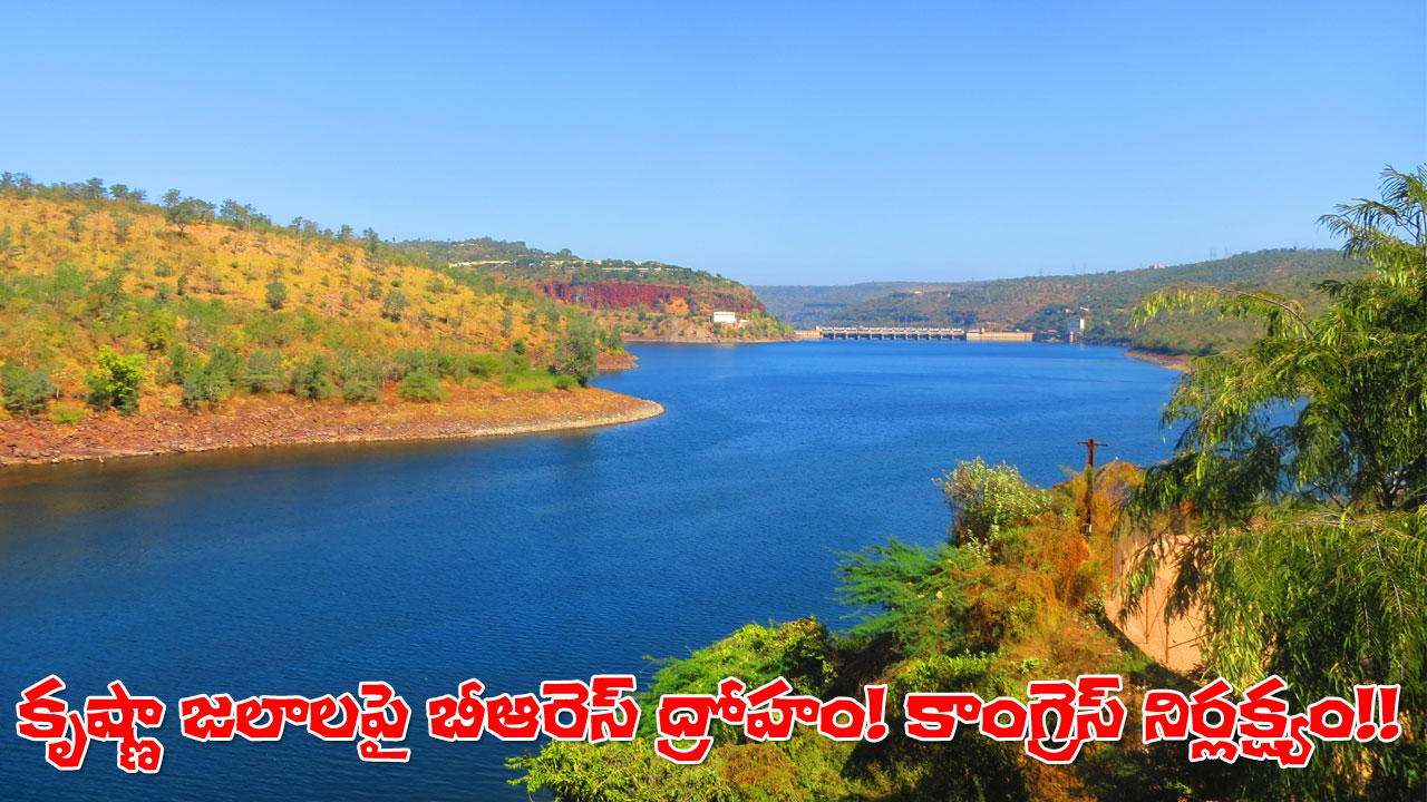 krishna water dispute telangana congress brs failure