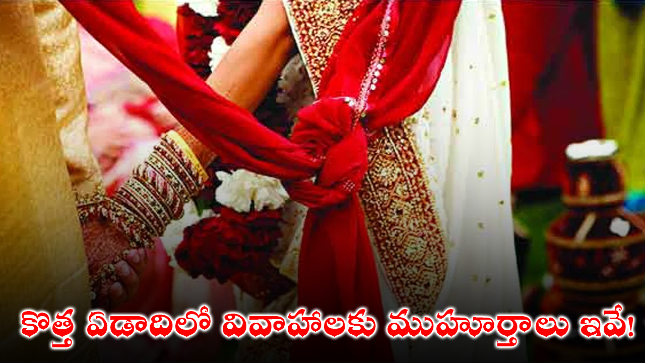 Telugu marriage muhurtham dates 2026