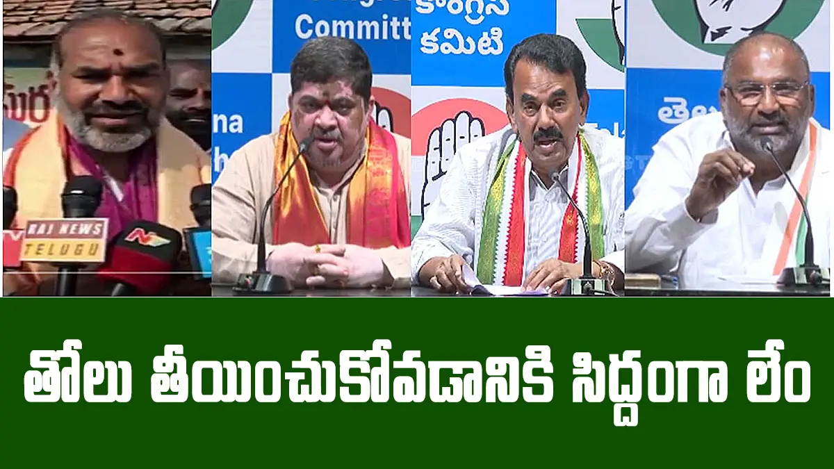 విలేకరుల సమావేశాలలో మాట్లాడుతున్న తెలంగాణ మంత్రులు జూపల్లి, పొన్నం, వాకిటి శ్రీహరి, విప్ ఆది శ్రీ‌నివాస్‌