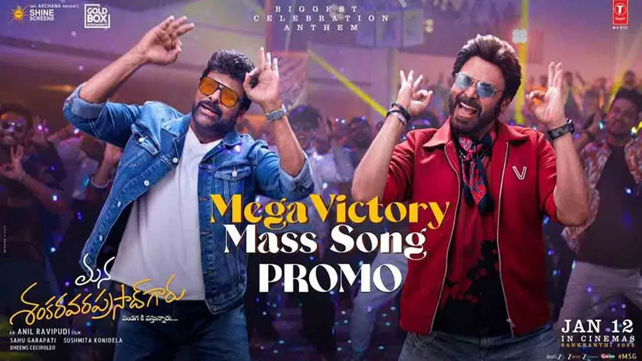 Chiru-Venki | చిరు, వెంకీ క్రేజీ స్టెప్.. రెండు క‌ళ్లు స‌రిపోవ‌డం లేదుగా.. ప్రోమో విడుద‌ల‌