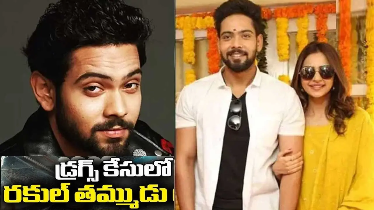 Hyderabad Drugs Case : మాసబ్ ట్యాంక్ డ్రగ్స్ కేసులో రకుల్ ప్రీత్ సింగ్ సోదరుడు!
