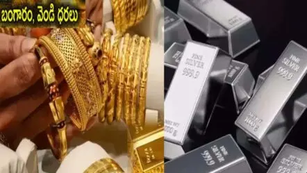 Silver, Gold prices| వెండి, బంగారం ధరల నిలకడ..రాగి, ప్లాటినం ఫైర్