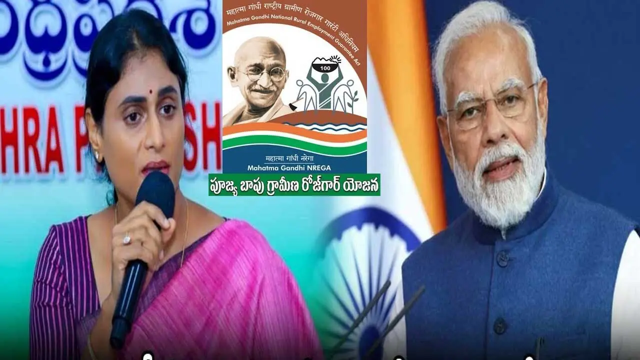 YS Sharmila| ఉపాధి పథకం పేరుమార్పు దేశ ద్రోహమే : వైఎస్.షర్మిల