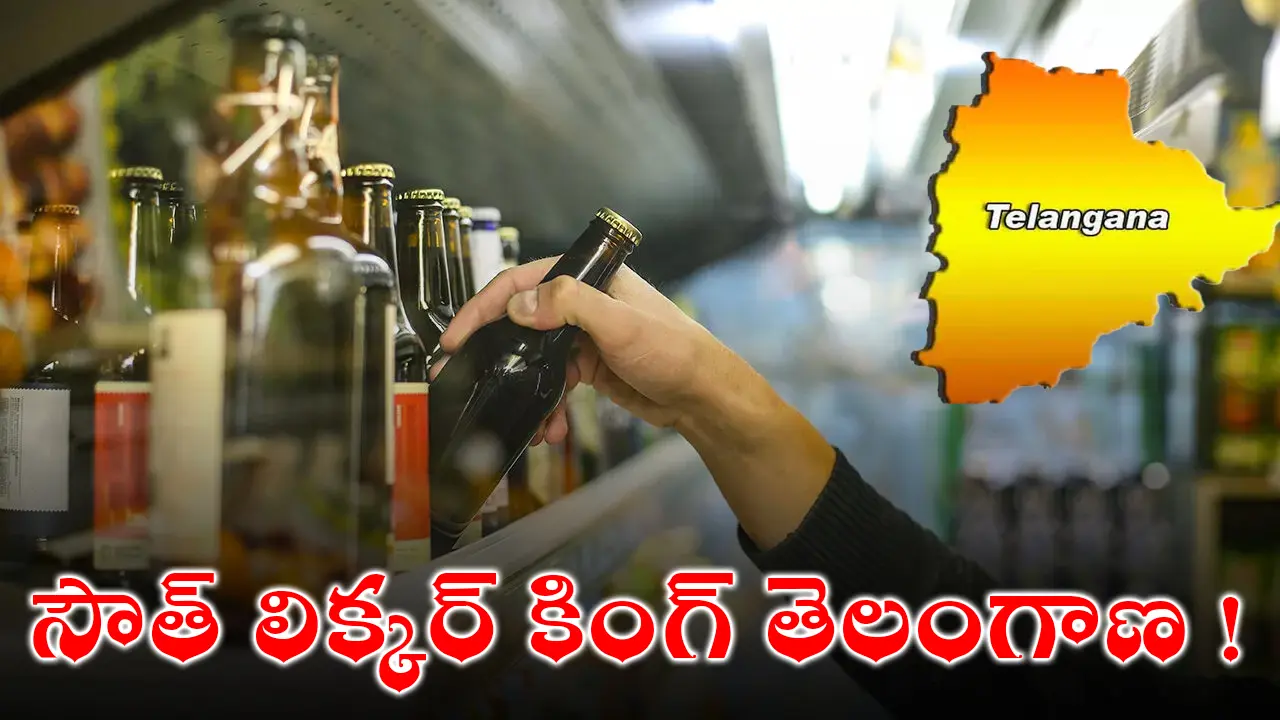 Telangana Tops Liquor Spending : సౌత్ లిక్కర్ కింగ్ తెలంగాణ !