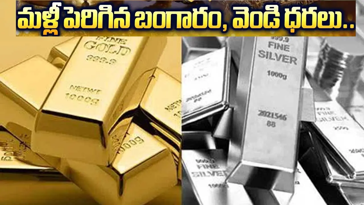Silver price record hig| పగ్గాలు లేని వెండి ధరలు..కిలో రూ.2,31,000