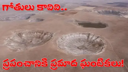 Groundwater Overuse | టర్కీ పొలాలను నాశనం చేస్తున్న వందల కొద్దీ గుంతలు.. ప్రపంచానికి హెచ్చరిక!