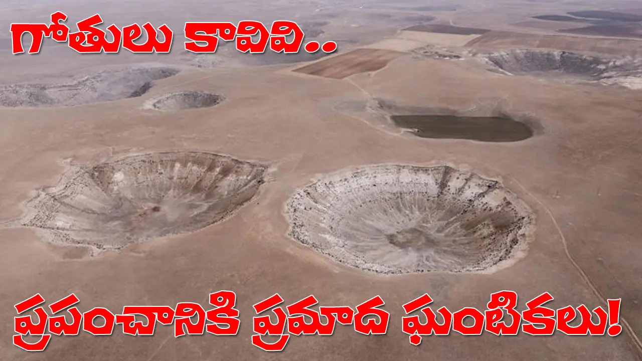 Groundwater Overuse | టర్కీ పొలాలను నాశనం చేస్తున్న వందల కొద్దీ గుంతలు.. ప్రపంచానికి హెచ్చరిక!