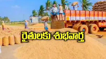 Telangana farmer news|తెలంగాణ రైతులకు ప్రభుత్వం సంక్రాంతి కానుక
