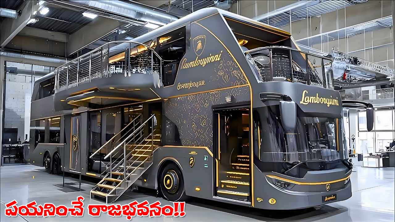 Double Decker Motorhome | రోడ్లపై పరుగులు తీసే 5స్టార్‌ హోటల్‌.. లంబోర్ఘిని డబుల్‌ డెకర్‌ మోటర్‌హోమ్‌.. విశేషాలివి!!
