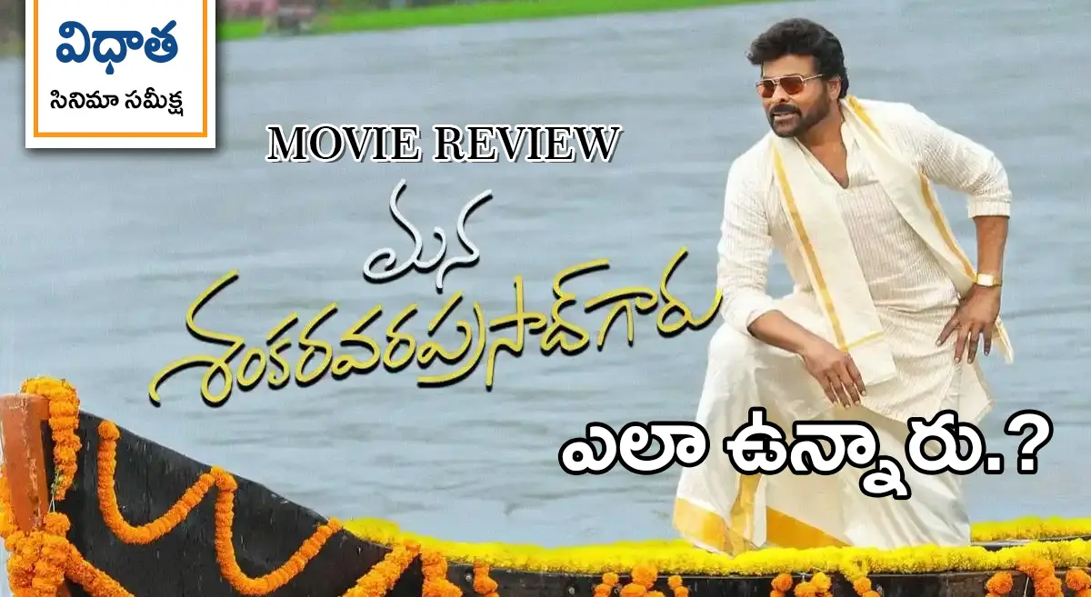 Vidhaatha review banner featuring Chiranjeevi in traditional attire from Mana Shankara Vara Prasad Garu.