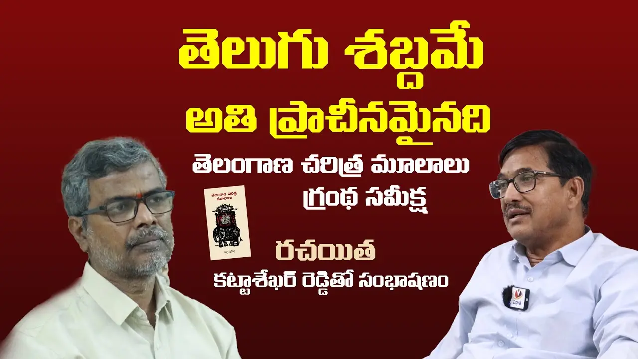 తెలుగు శబ్ధమే అతి ప్రాచీనమైనది
