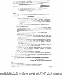 Telangana accreditation GO amendment| అక్రిడిటేషన్ కార్డుల జారీ జీవోలో సవరణలు