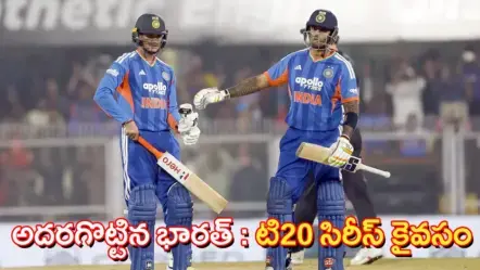 IND vs NZ: 3rd T20I | ఆల్​రౌండ్​ ప్రతిభతో అదరగొట్టిన భారత్​ : టి20 సిరీస్​ కైవసం