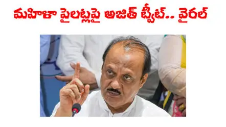 Ajit Pawar Tweet Viral  | మహిళా పైలట్‌ గురించి అజిత్‌ పవార్‌ ట్వీట్‌ వైరల్‌.. అందులో ఏముందంటే..?