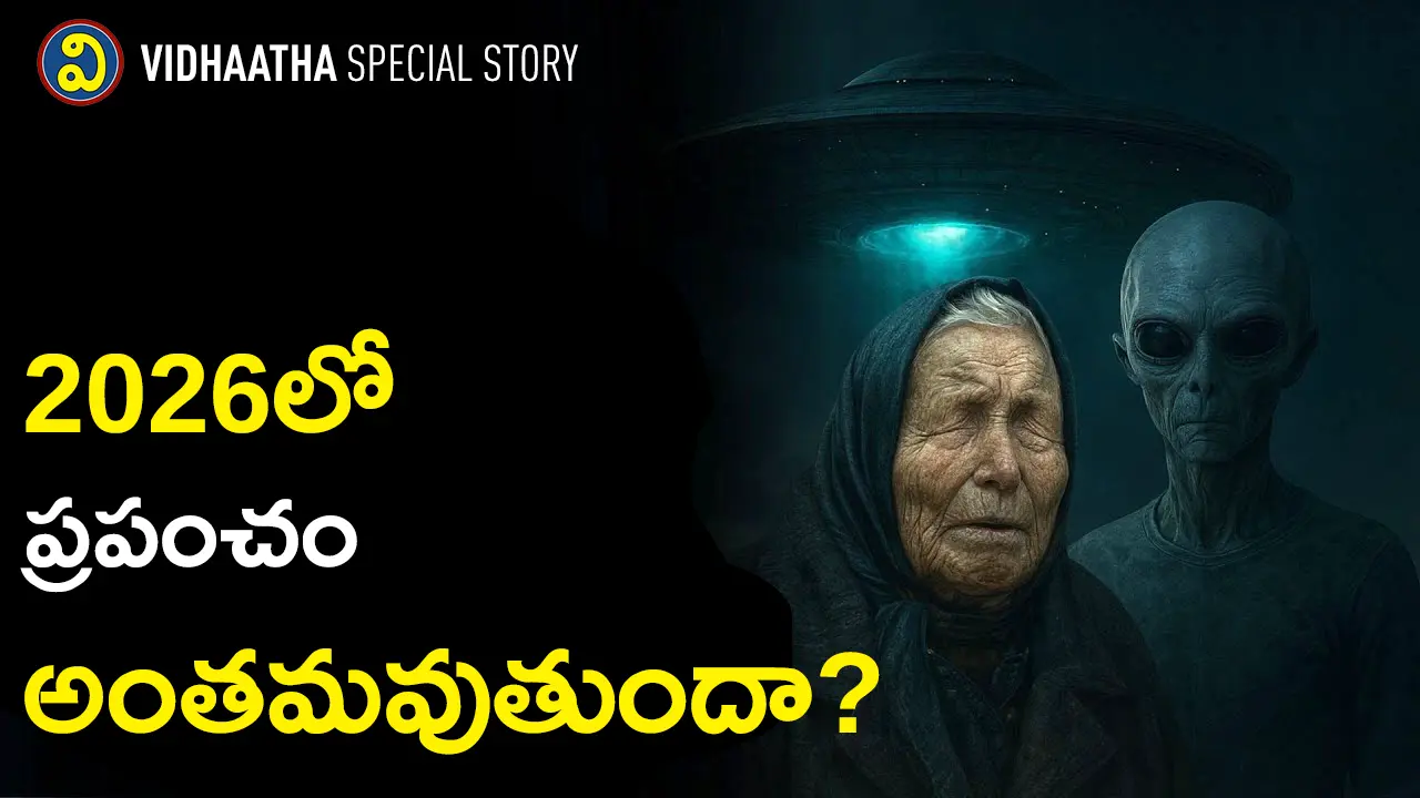 “Stylised artwork depicting Baba Vanga and a fictional alien figure with a UFO in the background, illustrating social media myths about 2026 doomsday predictions.”