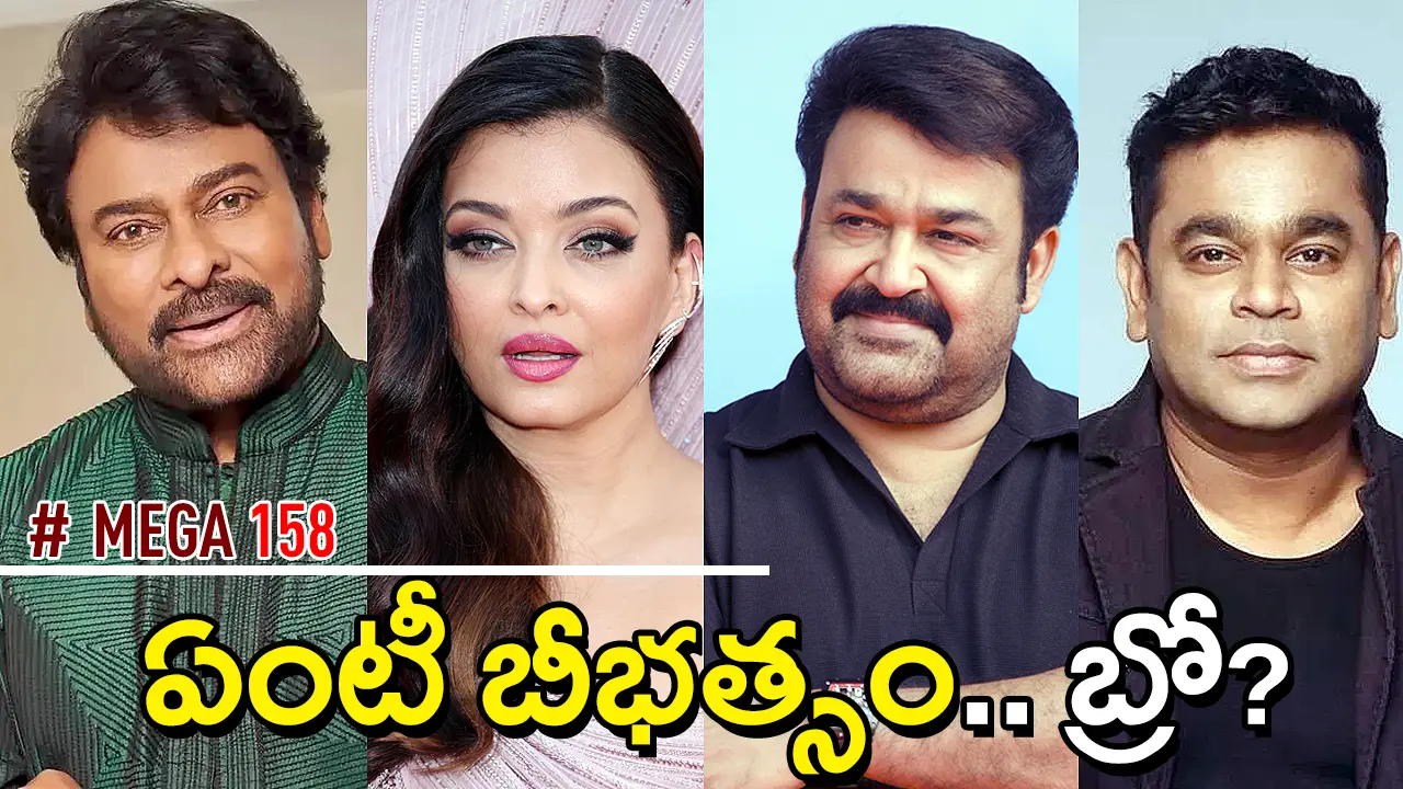 Chiranjeevi, Aishwarya Rai, Mohanlal and AR Rahman featured together in a promotional collage linked to Mega 158 casting buzz.