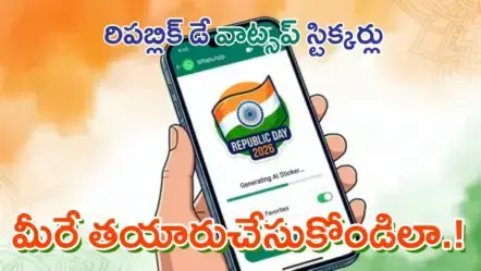 WhatsApp AI Stickers | రిపబ్లిక్ డేకి వాట్సప్​ స్టిక్కర్లు వాట్సప్​లోనే తయారుచేయండి