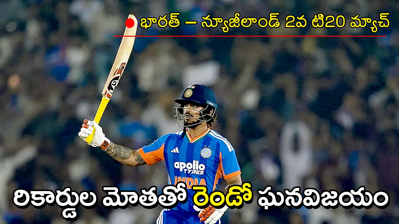 Ishan Kishan celebrating after half-century in IND vs NZ 2nd T20I