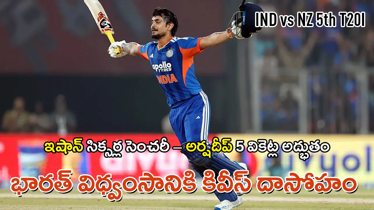 Ishan Kishan celebrates his century in IND vs NZ 5th T20I at Thiruvananthapuram