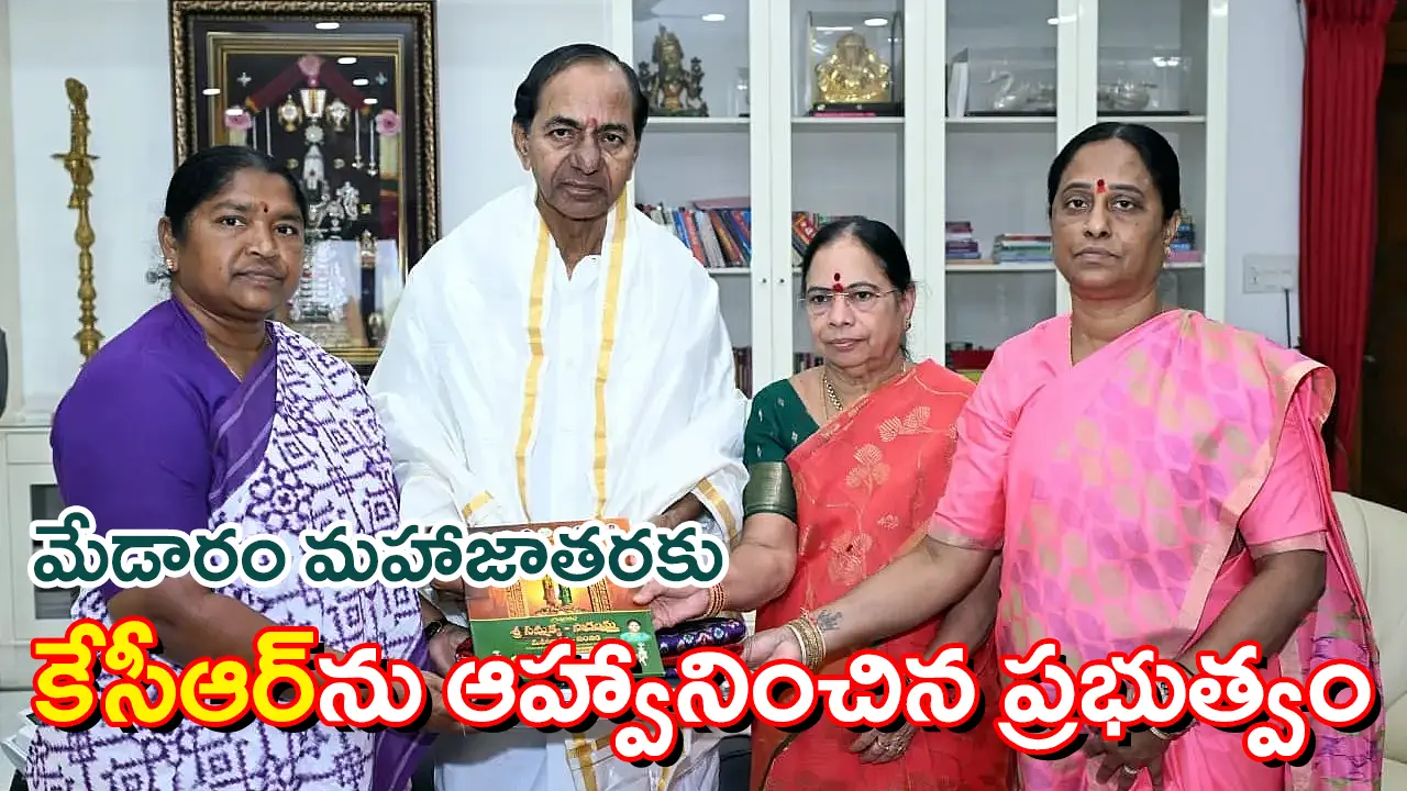 2. మేడారం జాతర ఆహ్వాన పత్రికను కేసీఆర్‌ దంపతులు స్వీకరిస్తున్న సందర్భం