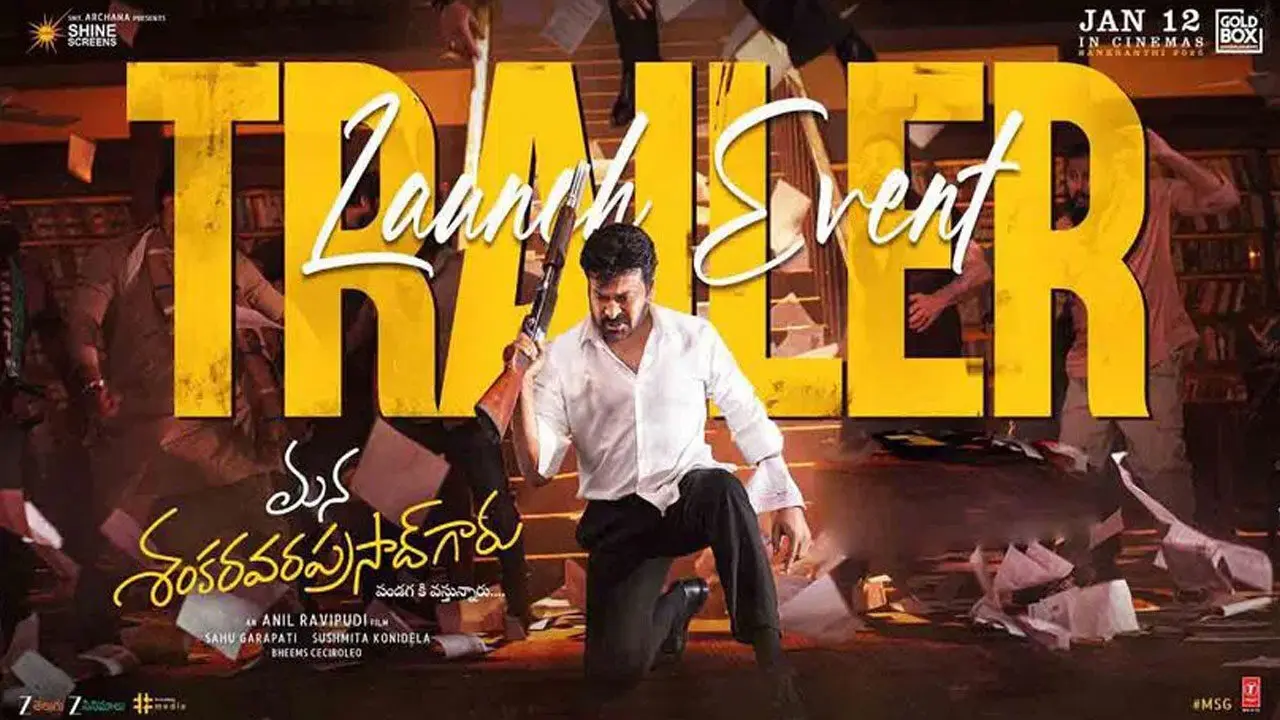 MSG Trailer | మెగా ఫ్యాన్స్‌కు పండుగే పండుగ.. ‘మన శంకరవరప్రసాద్ గారు’ ట్రైలర్‌తో అంచనాలు పీక్స్‌కు