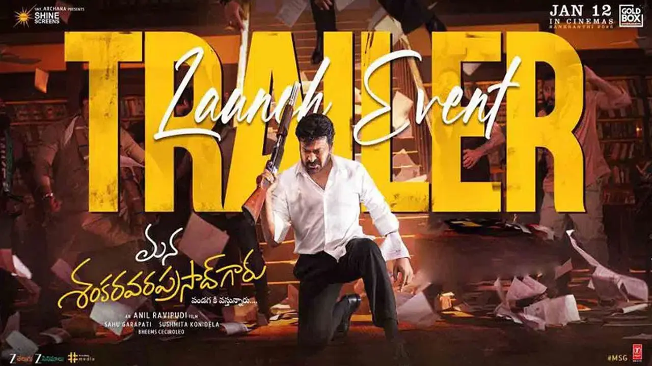 MSG Trailer | మెగా ఫ్యాన్స్‌కు పండుగే పండుగ.. ‘మన శంకరవరప్రసాద్ గారు’ ట్రైలర్‌తో అంచనాలు పీక్స్‌కు