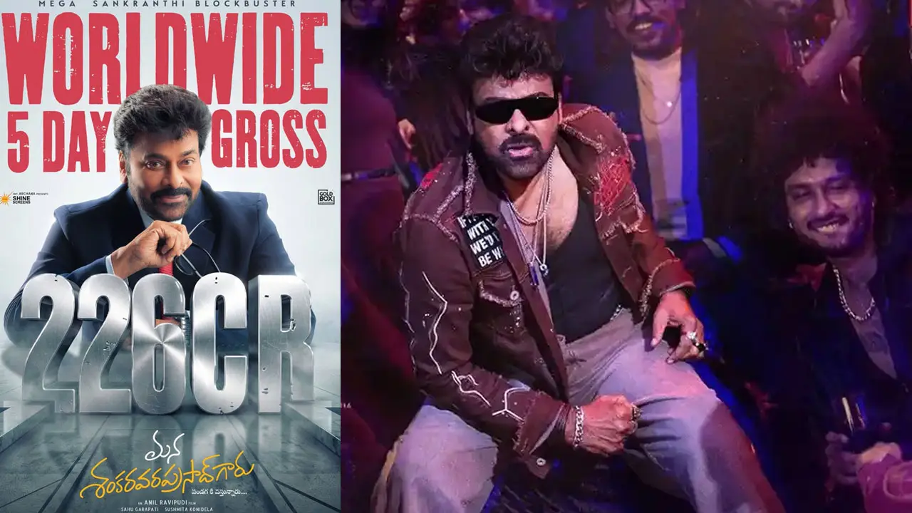 MSG | 5 రోజుల్లోనే 226 కోట్ల గ్రాస్… బాక్సాఫీస్‌ను షేక్ చేస్తున్న ‘మన శంకర వరప్రసాద్ గారు’