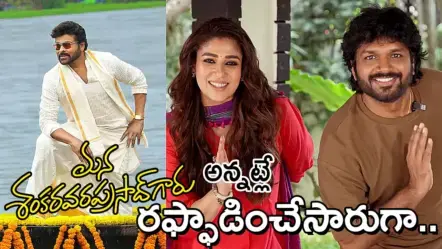 MSVPG Collections | బాక్సాఫీస్​ను ముంచెత్తిన ‘మన శంకర వర ప్రసాద్‌గారు’ సునామీ