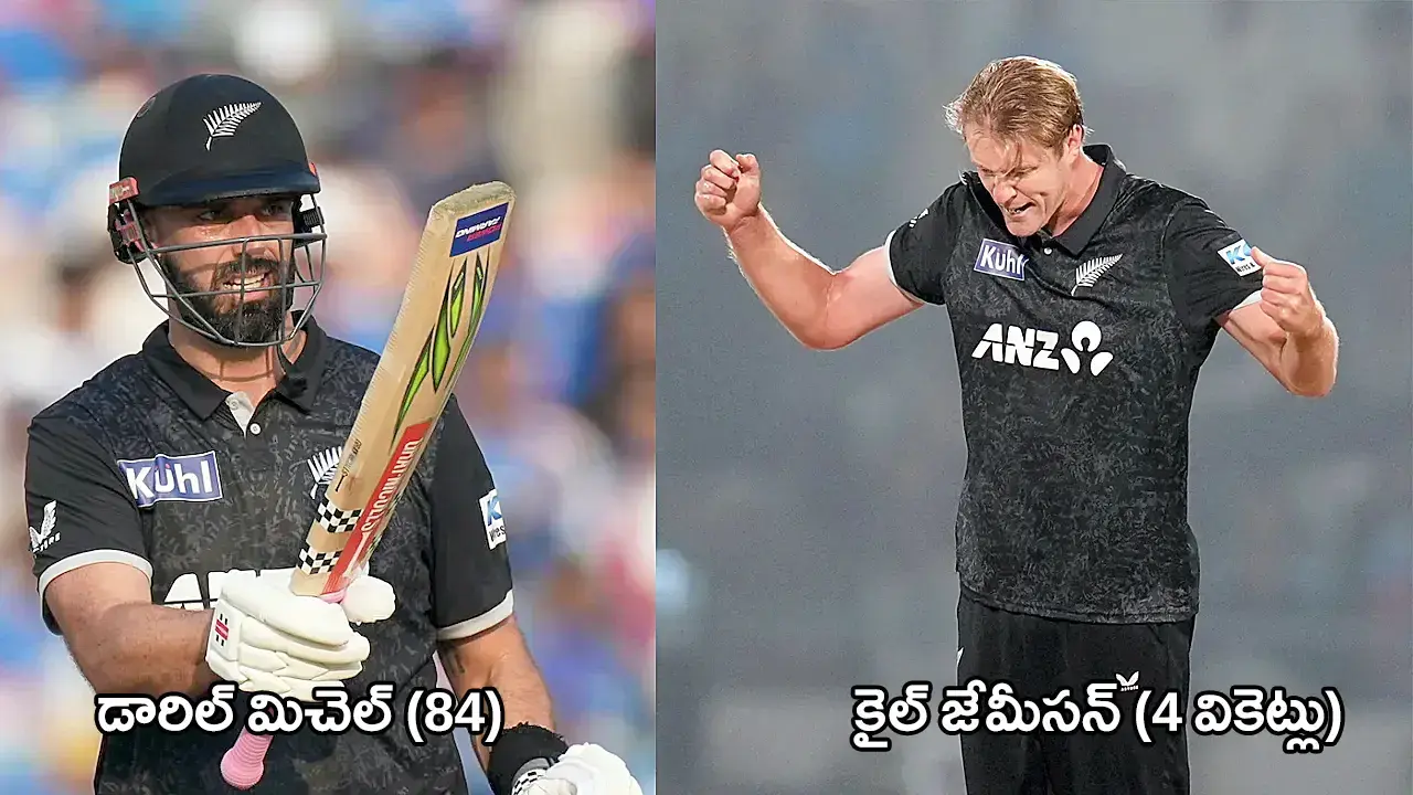 New Zealand’s Daryl Mitchell after scoring 84 and Kyle Jamieson celebrating a wicket in the IND vs NZ 1st ODI