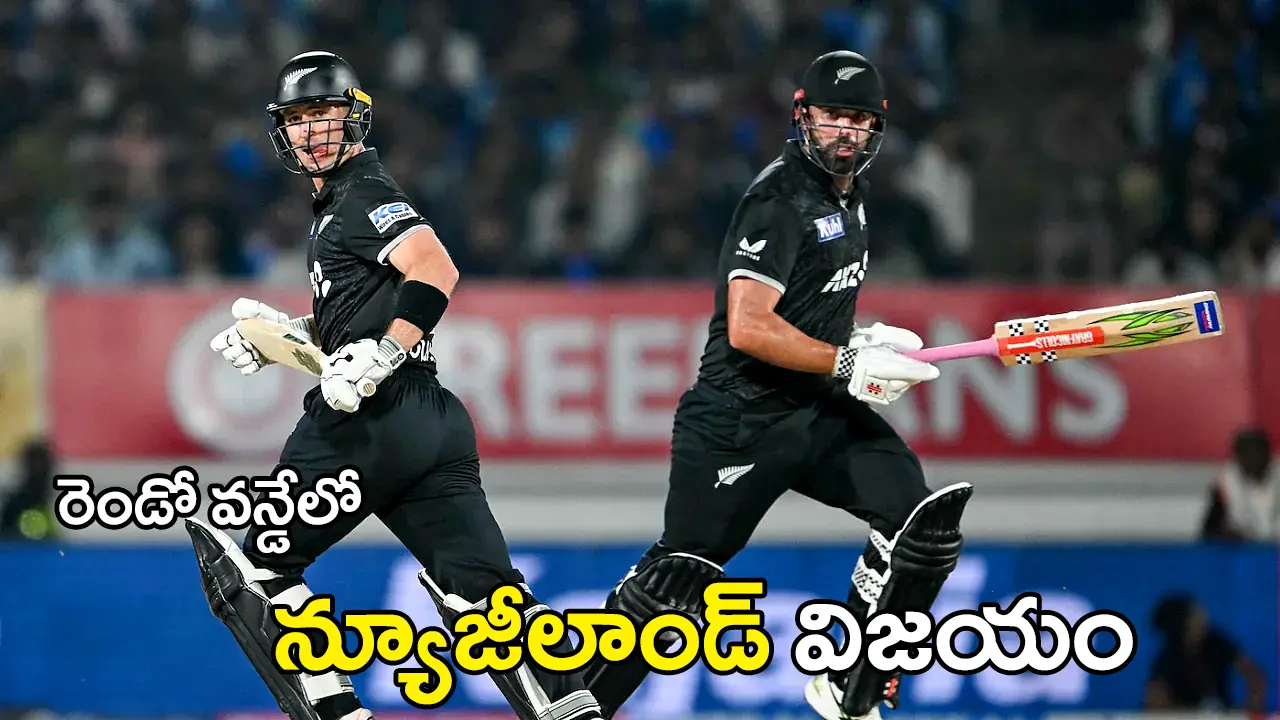 భారత్‌పై రెండో వన్డేలో విజయం దిశగా పరుగులు తీస్తున్న న్యూజీలాండ్ బ్యాటర్లు — కీలక భాగస్వామ్యం కొనసాగిస్తున్న దృశ్యం.
